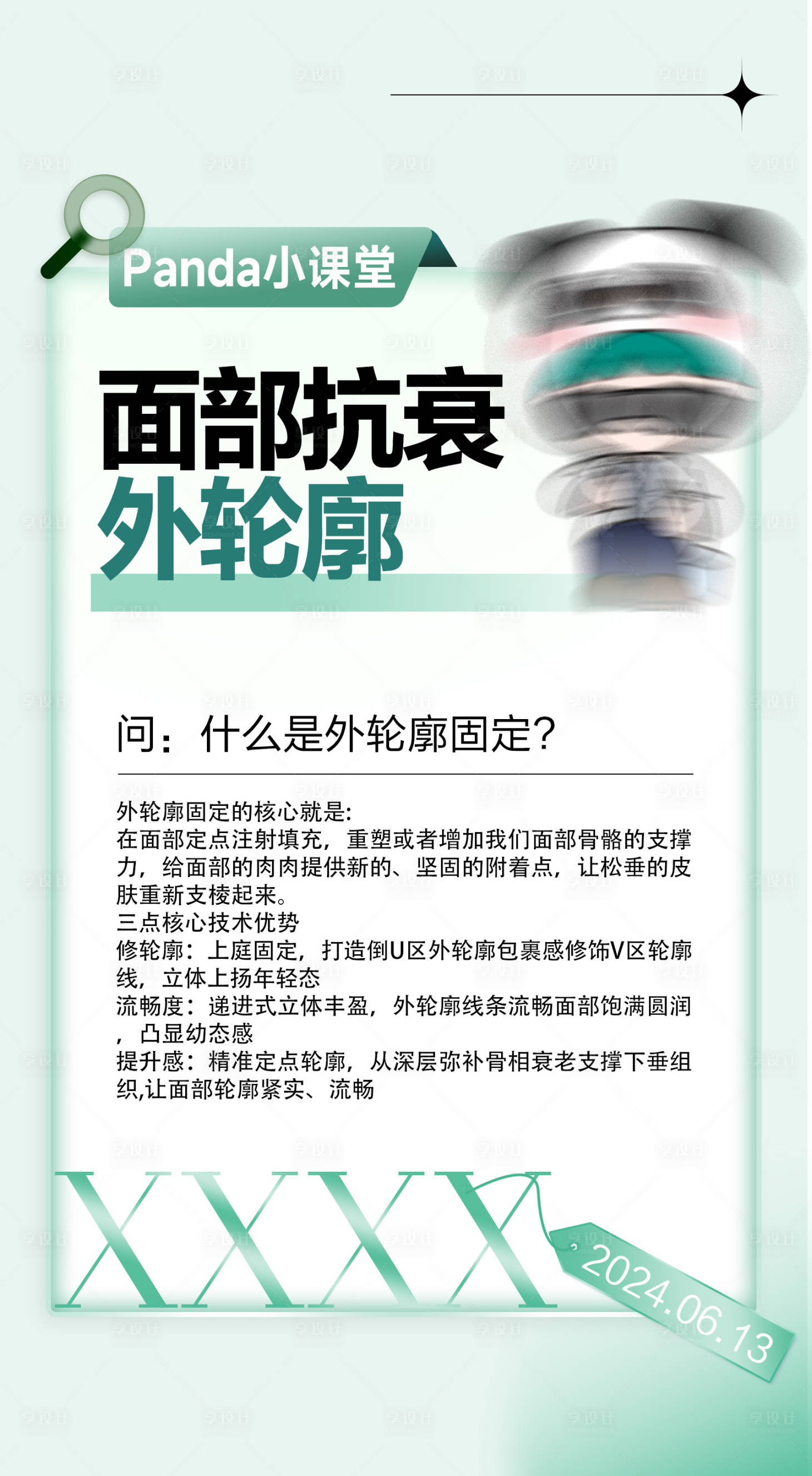 源文件下載【享設(shè)計(jì)】搜索編號(hào)：15110024684323492【朋友圈早安科普海報(bào)】