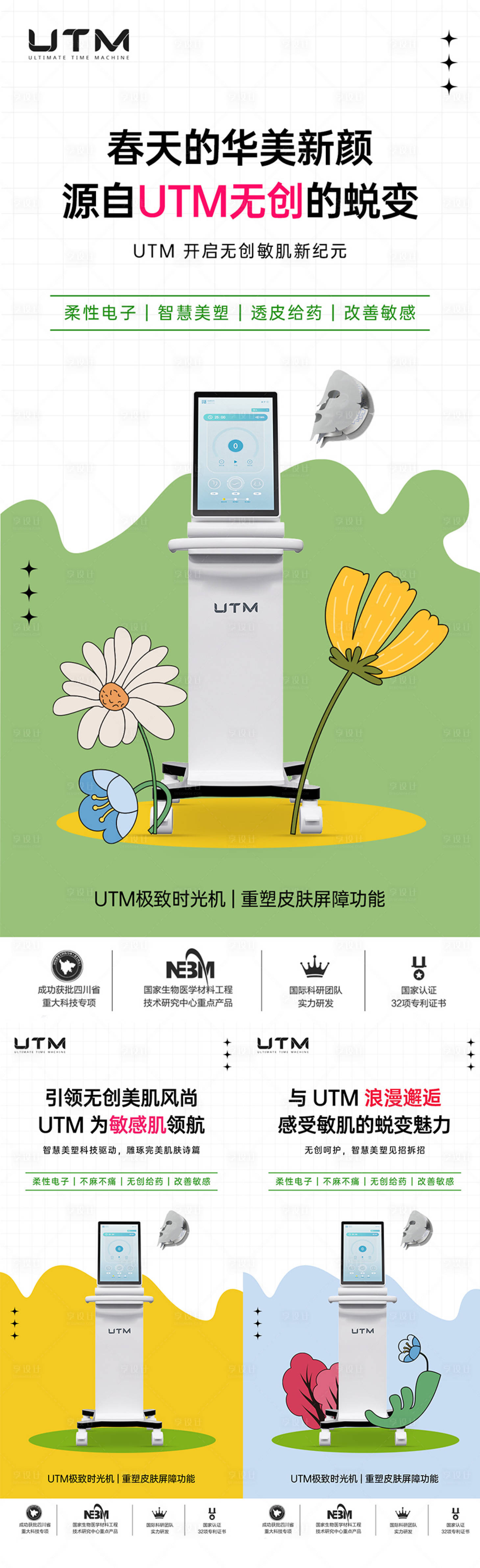 源文件下载【医美仪器创意UTM海报】编号：28560024497646195