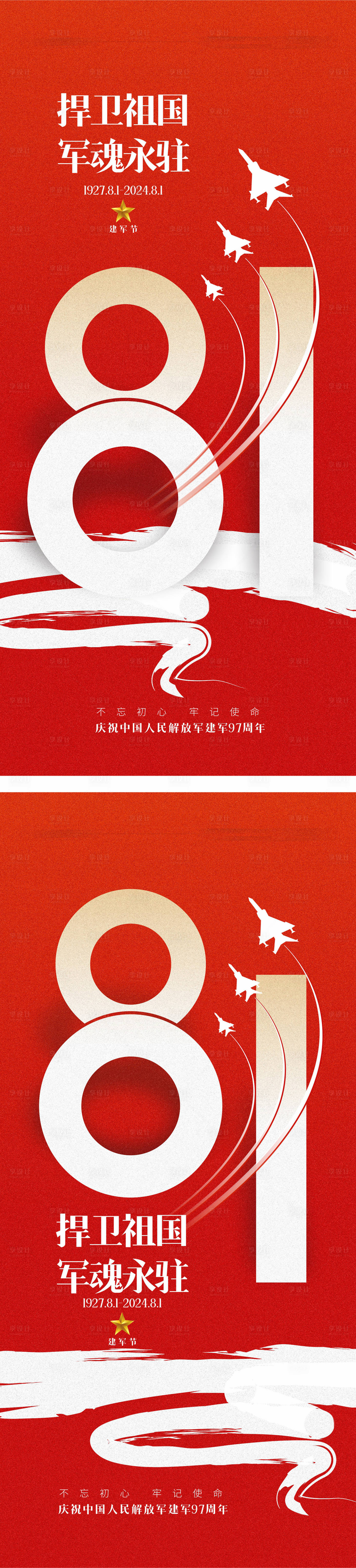 源文件下载【享设计】搜索编号：97560024779497379【八一建军节海报】