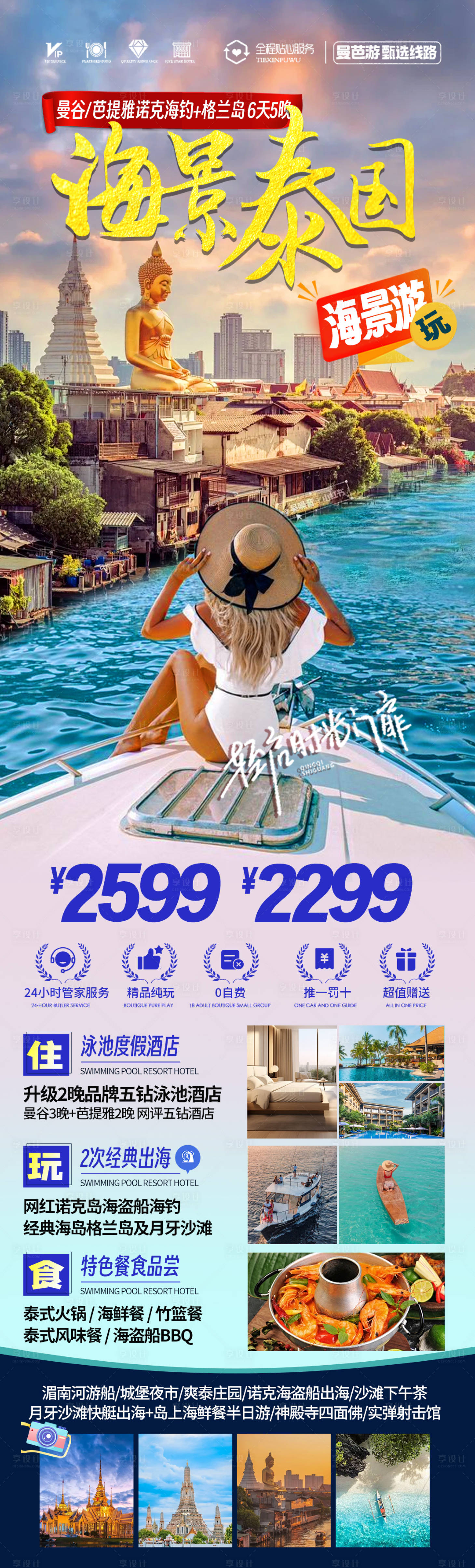 源文件下载【享设计】搜索编号：82130024804592076【泰国旅游海报】