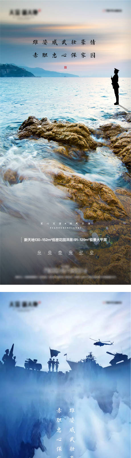 源文件下載【享設(shè)計(jì)】搜索編號(hào)：32440024622057338【建軍節(jié)系列海報(bào)】