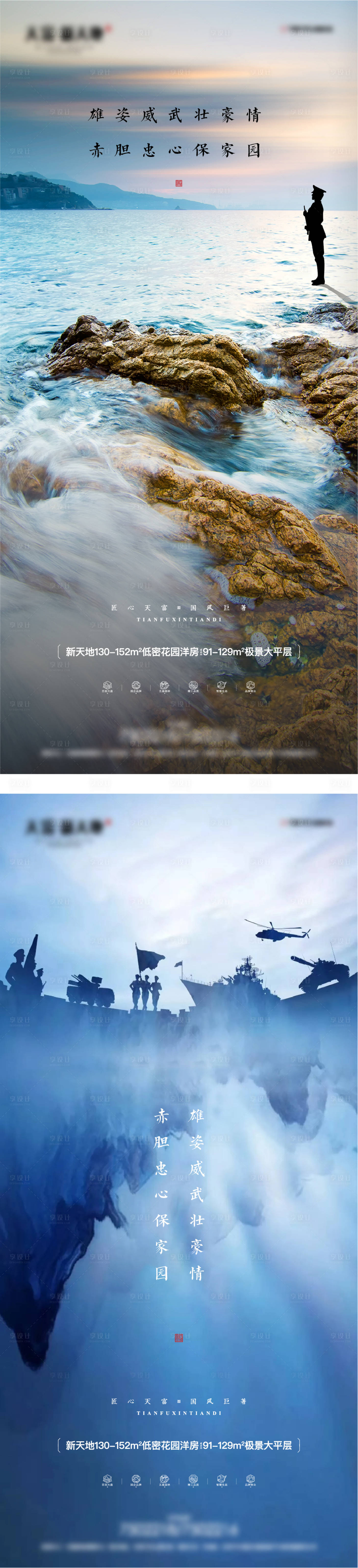 源文件下載【享設計】搜索編號：32440024622057338【建軍節系列海報】