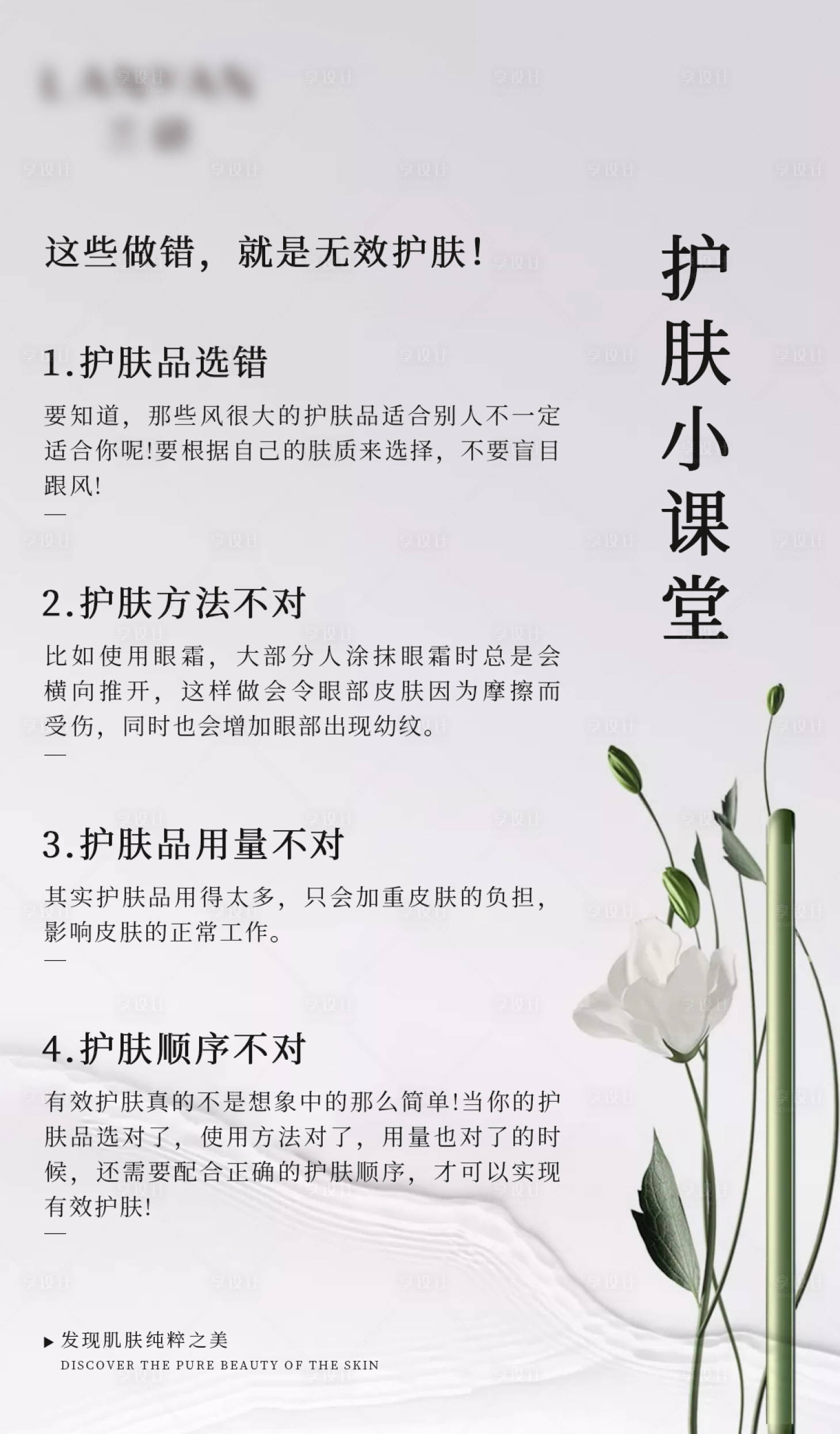 源文件下載【享設(shè)計(jì)】搜索編號(hào)：78890024806061852【醫(yī)美護(hù)膚科普海報(bào)】