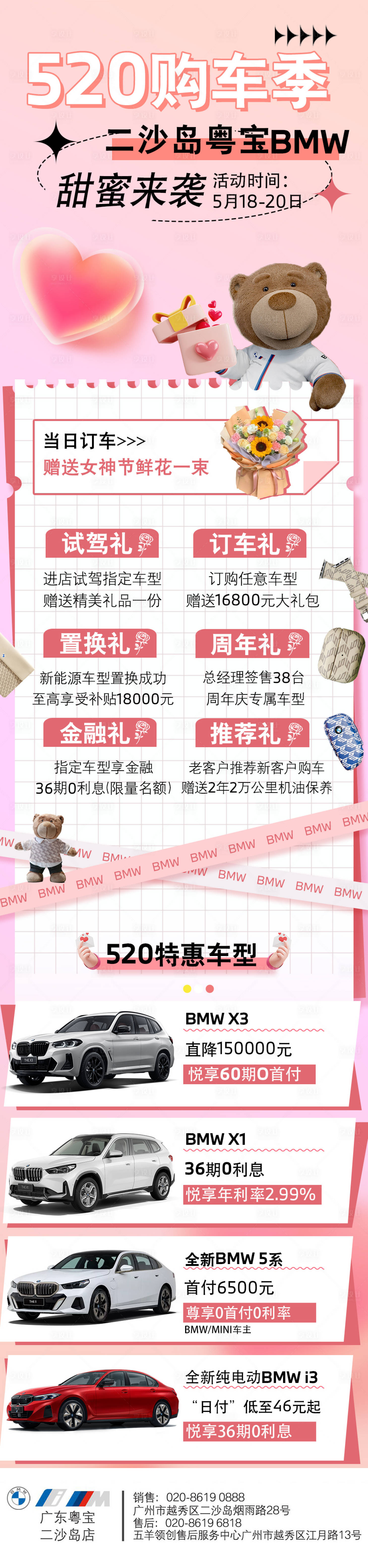 源文件下載【享設(shè)計】搜索編號：93320024269745100【520購車季活動長圖】