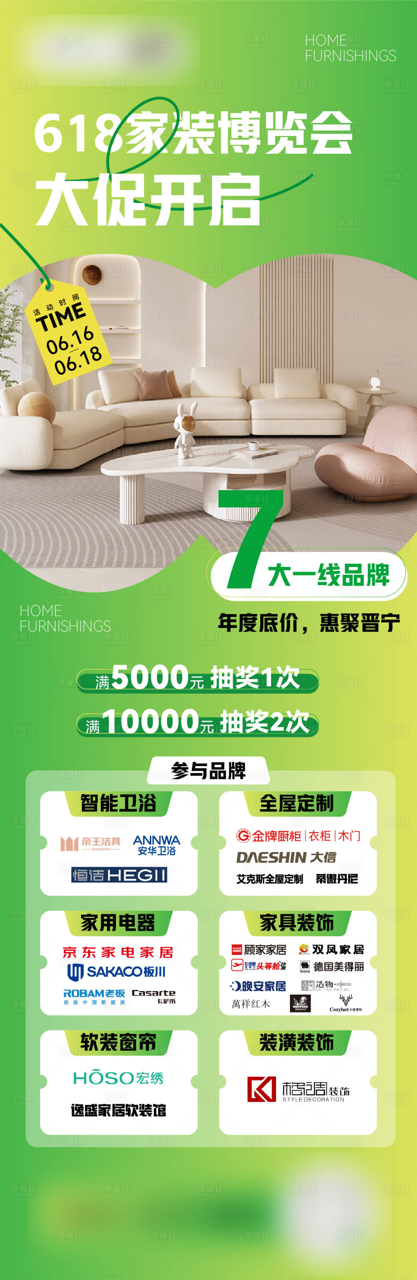 源文件下載【享設計】搜索編號：48690024491298770【618家居活動長圖】