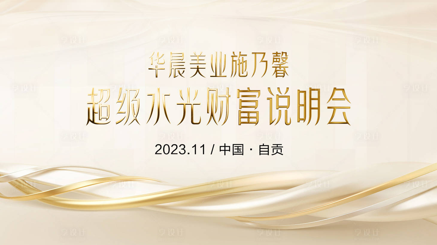 源文件下载【医美超级水光活动培训会议邀请函背景板】编号：51250024703219399