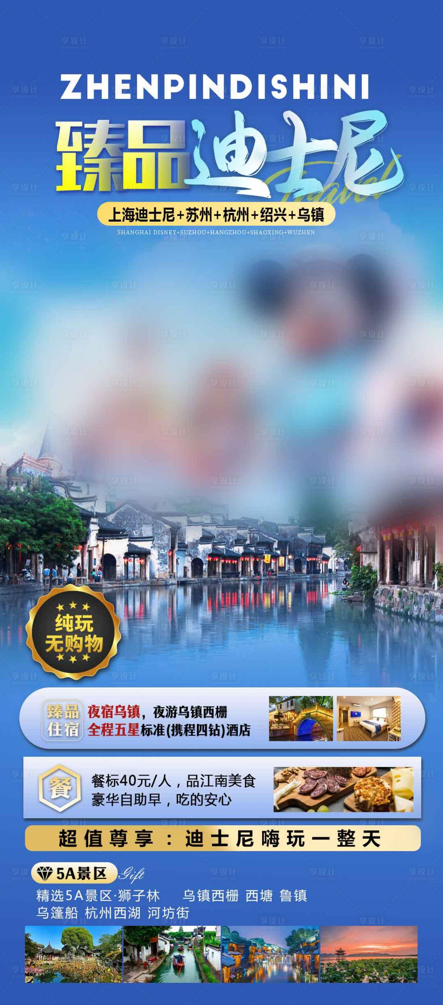 源文件下載【享設(shè)計(jì)】搜索編號(hào)：46470024300752688【臻品迪士尼旅游海報(bào)】