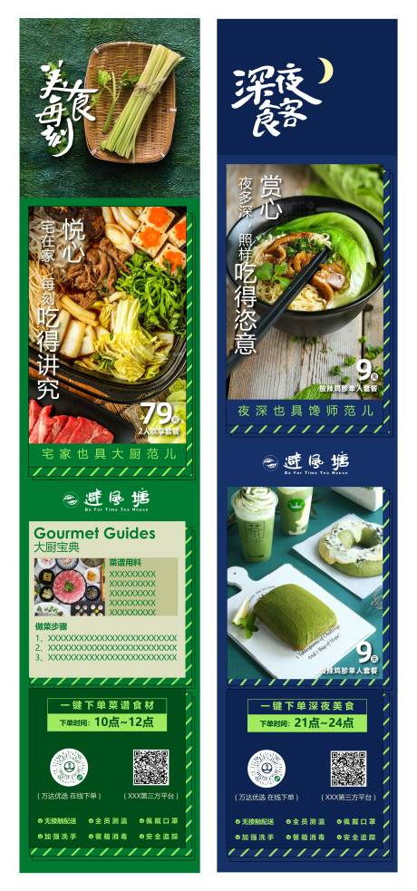 源文件下载【享设计】搜索编号：13840024446547593【餐饮业态推广长图海报】