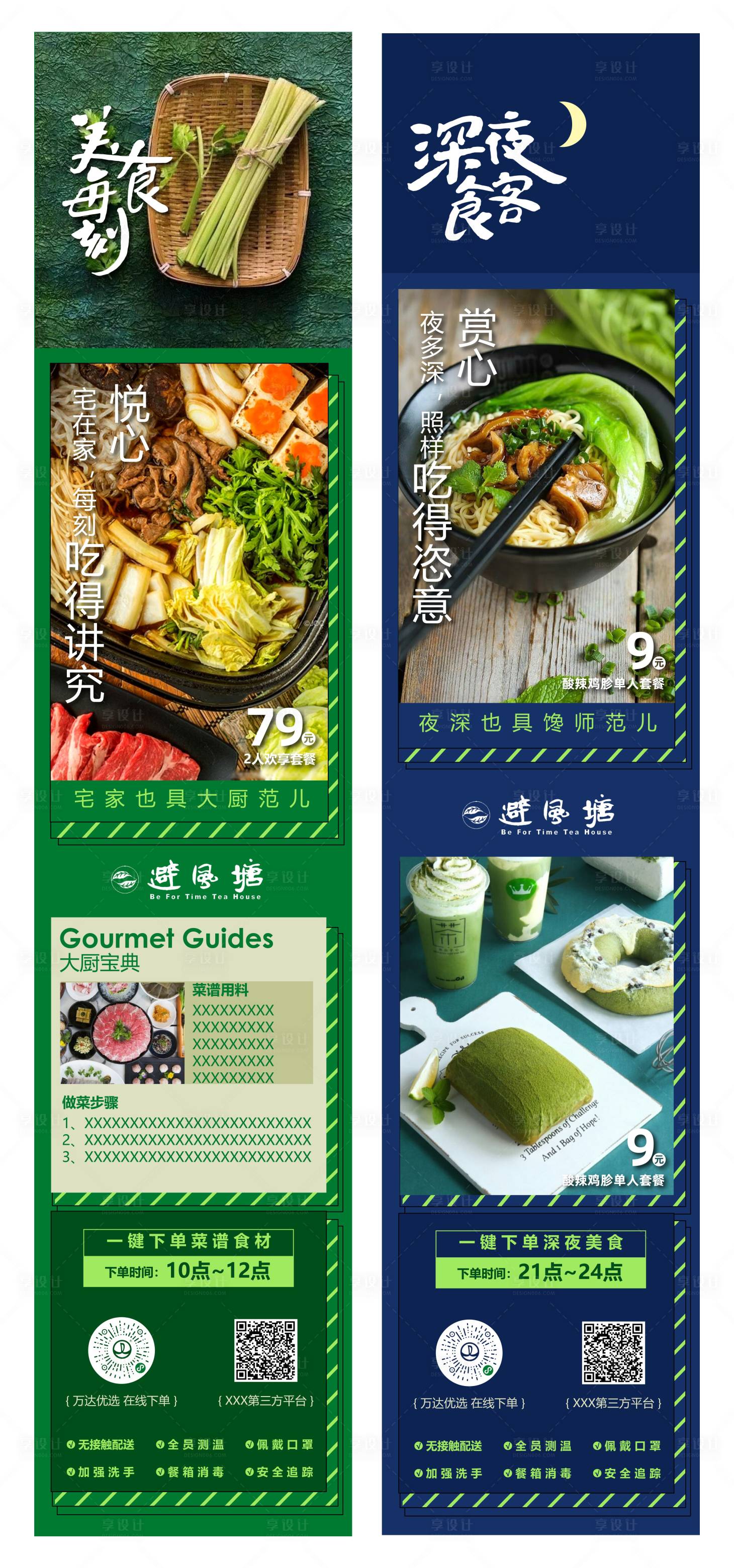 源文件下载【享设计】搜索编号：13840024446547593【餐饮业态推广长图海报】