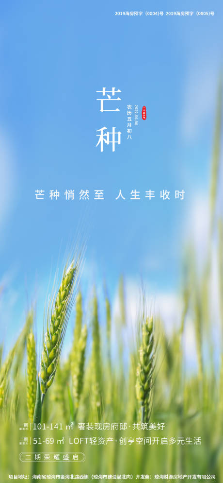 源文件下载【芒种海报】编号：97210024309587428