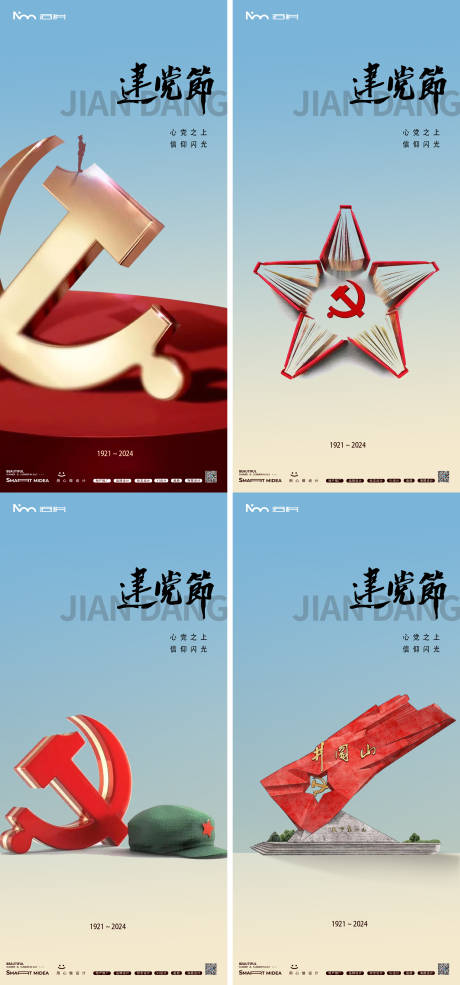 源文件下载【享设计】搜索编号：47510024712036255【建党节海报】