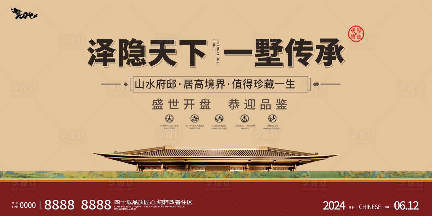 源文件下载【享设计】搜索编号：50350024479339416【地产国风别墅活动背景板】