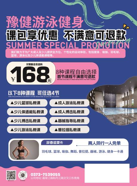 源文件下载【健身房钜惠促销海报展板】编号：64680024377673173