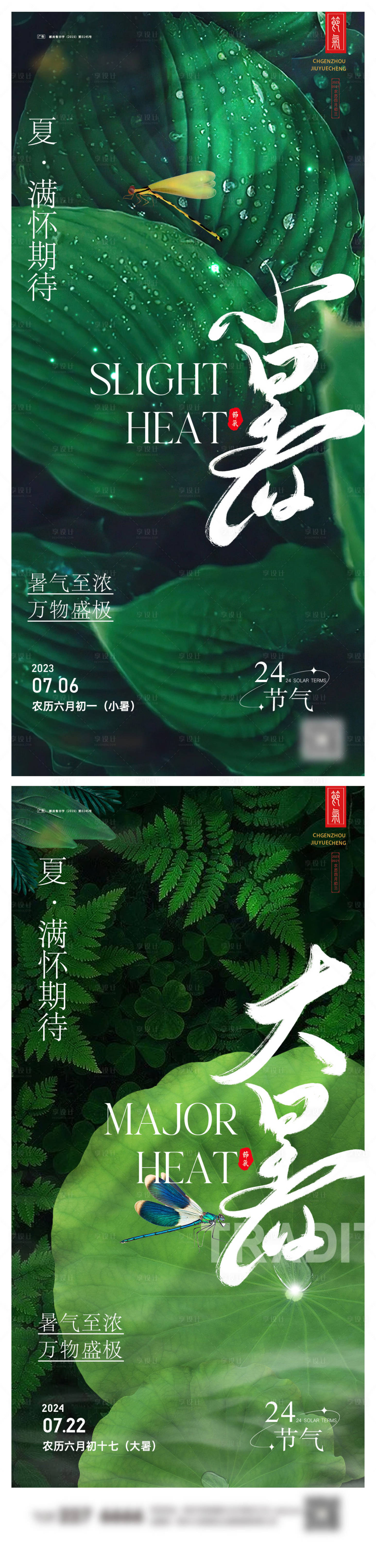 源文件下载【享设计】搜索编号：64550024605269097【小暑系列微信图】