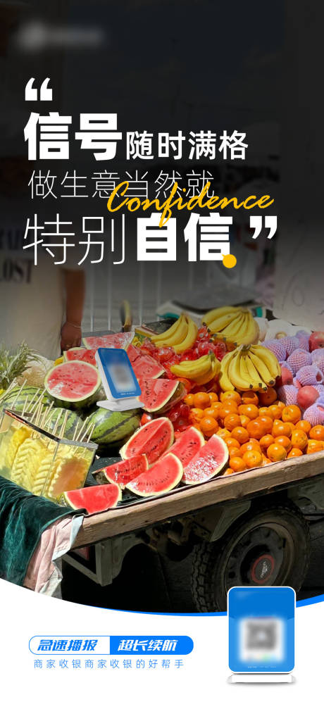扫码音箱水果摊付款场景海报