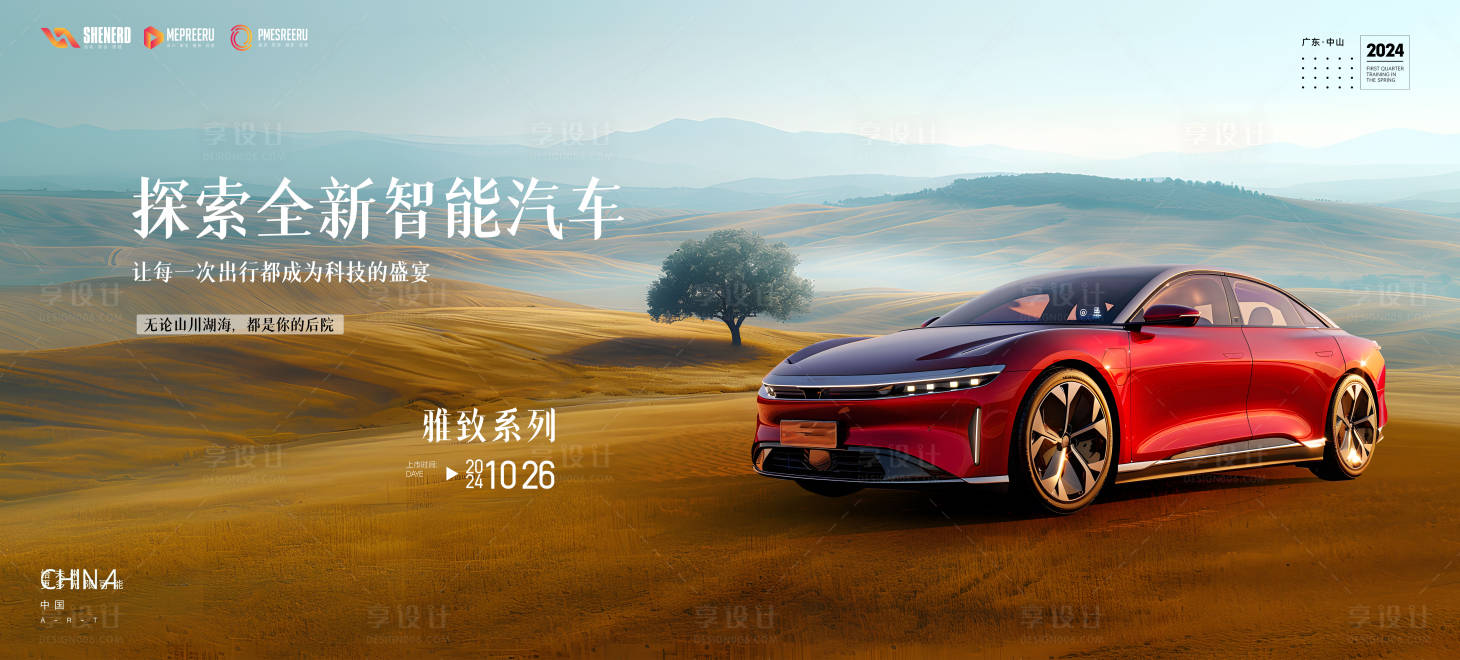源文件下載【享設(shè)計】搜索編號：65490024564958742【汽車新品活動主畫面背景板】