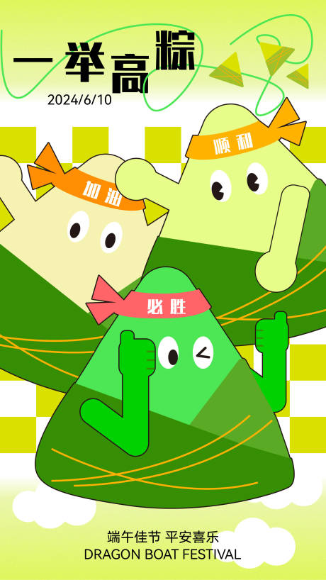源文件下載【享設(shè)計】搜索編號：62240024354677858【端午節(jié)高考加油海報】