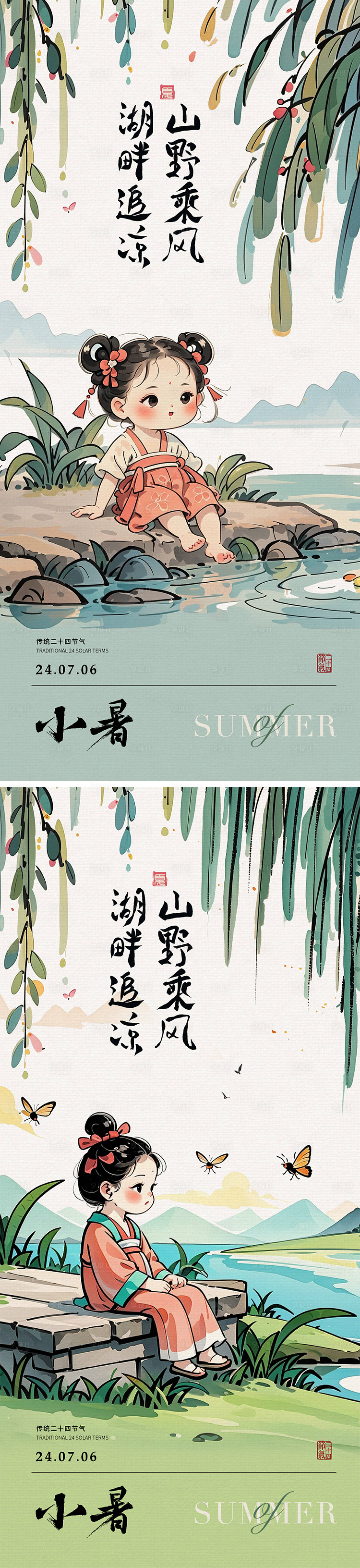 源文件下载【享设计】搜索编号：64480024735281452【国风插画小暑节气海报】