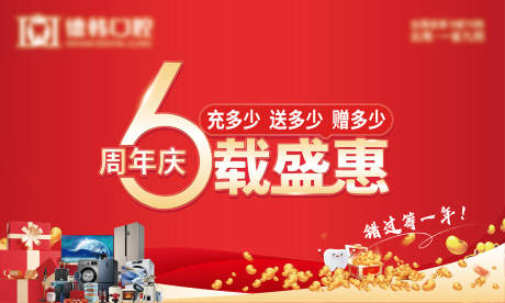 源文件下載【享設計】搜索編號：92950024715057841【口腔周年慶活動背景板】