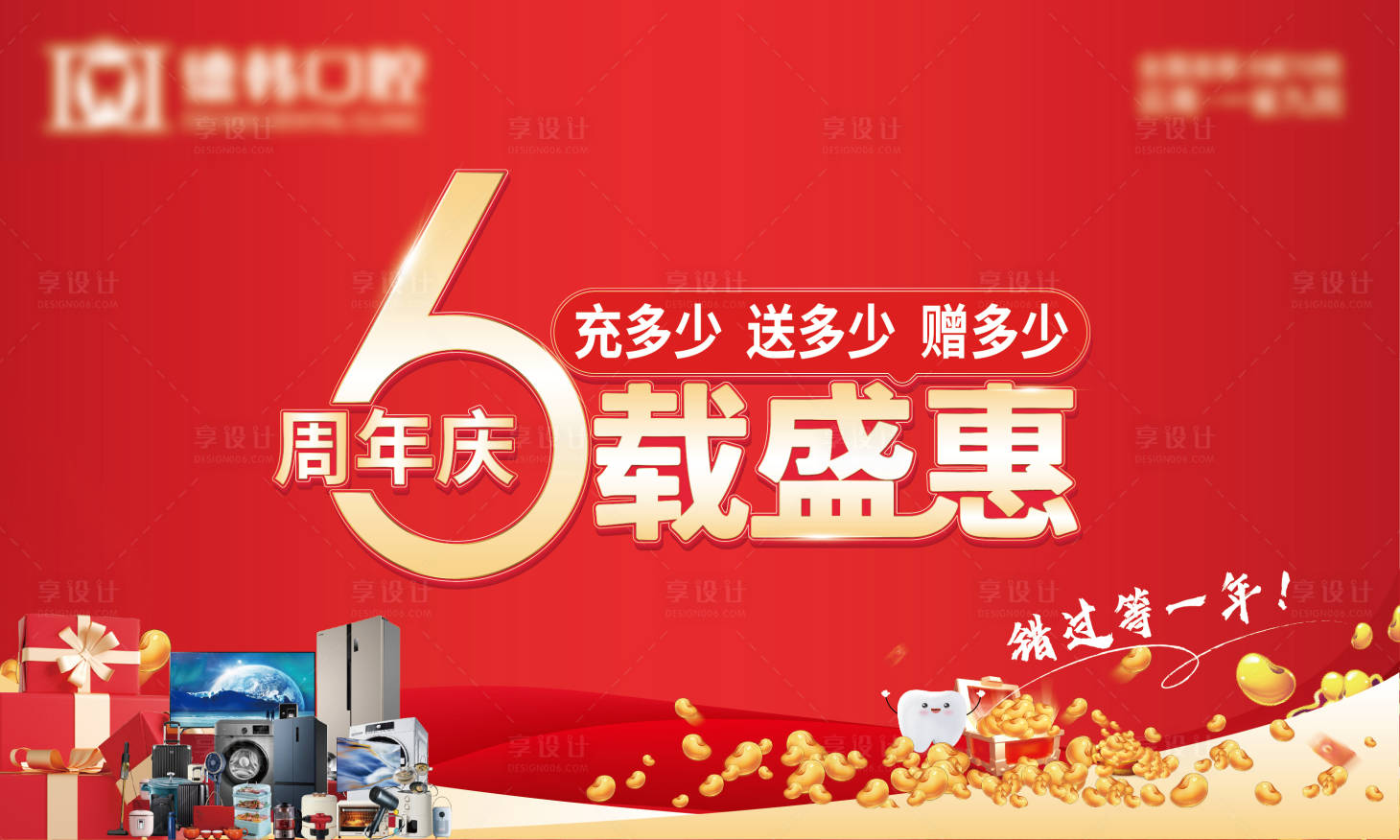 源文件下載【享設計】搜索編號：92950024715057841【口腔周年慶活動背景板】