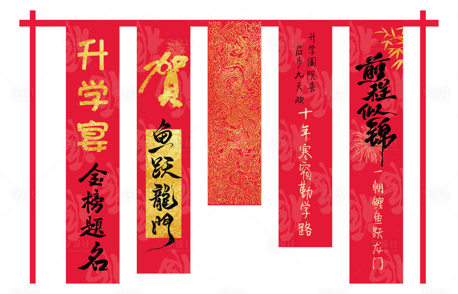 源文件下载【享设计】搜索编号：34230024689072685【升学宴吊幔】