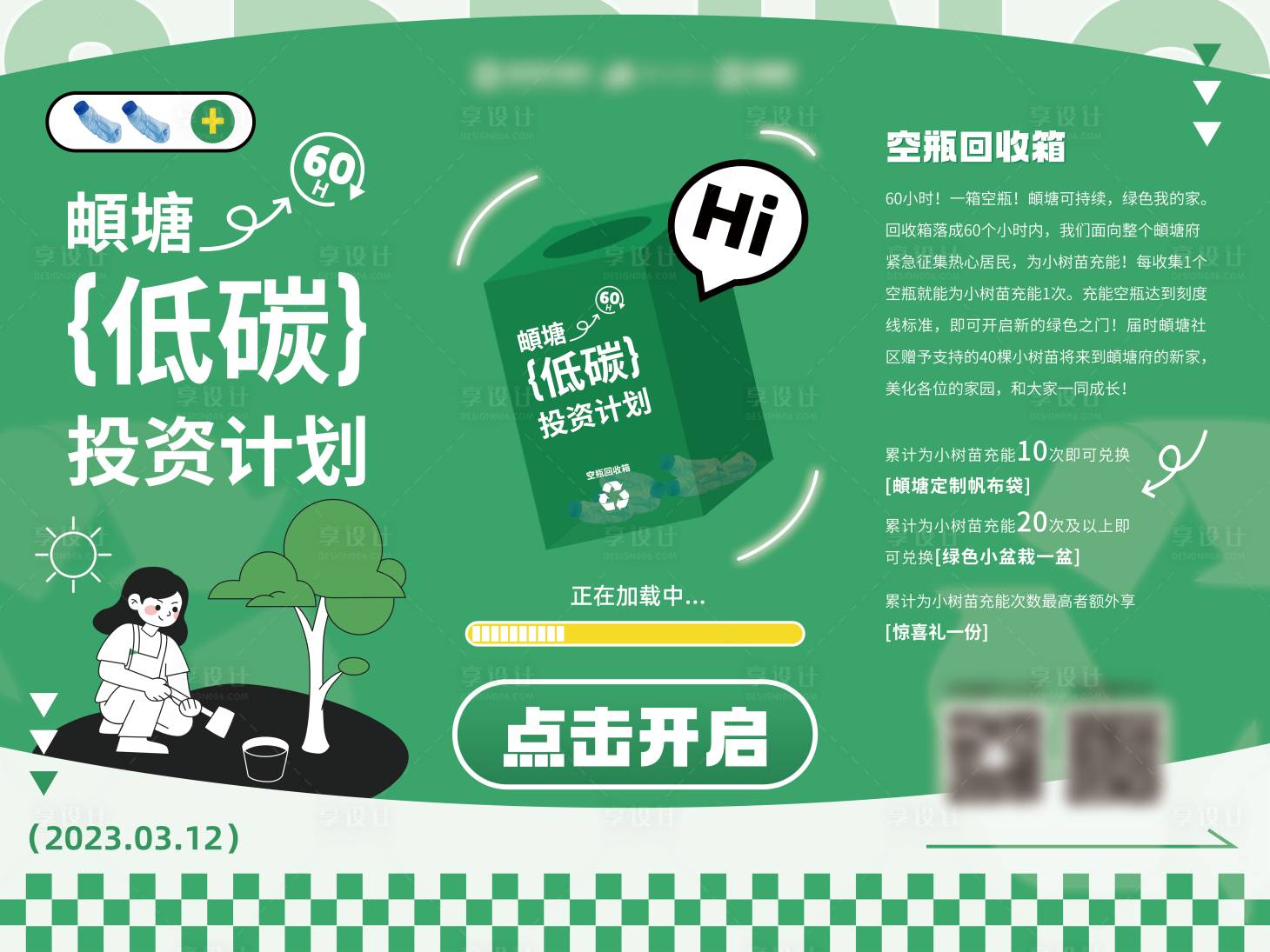 源文件下载【低碳投资计划展板】编号：74880024811243121
