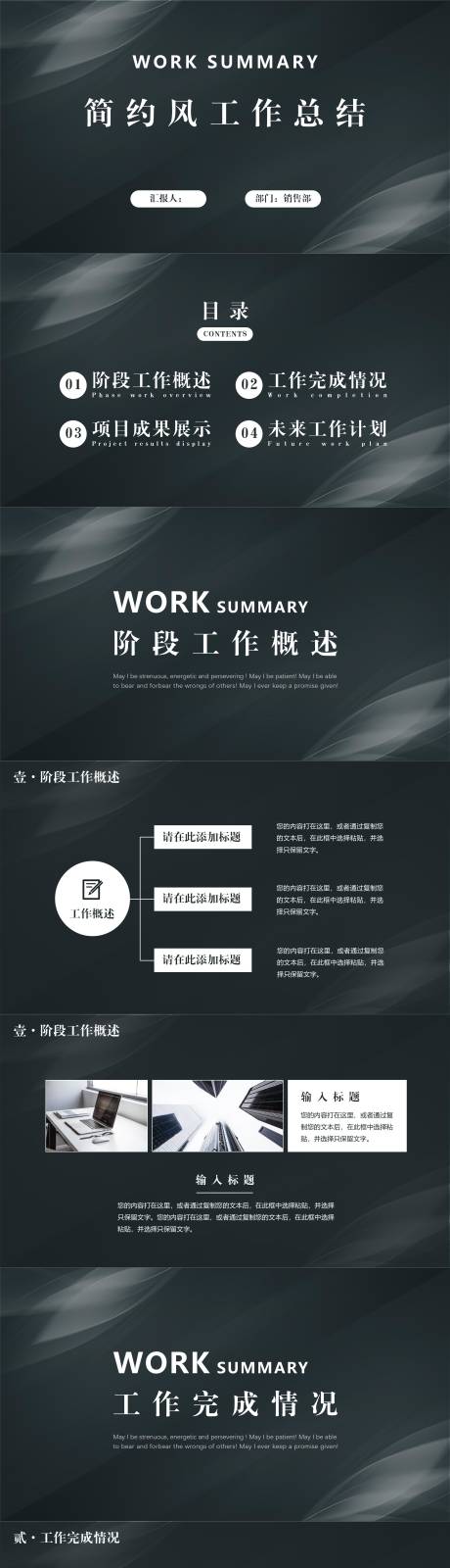 源文件下载【简约风工作总结计划汇报PPT】编号：47410024466569370