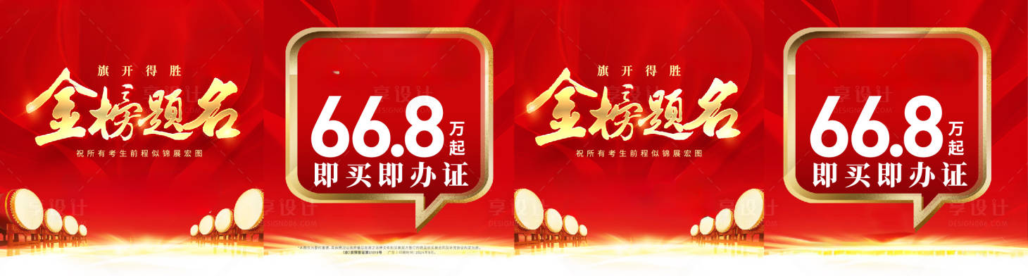 源文件下載【享設計】搜索編號：70990024811296750【金榜題名瓶貼】