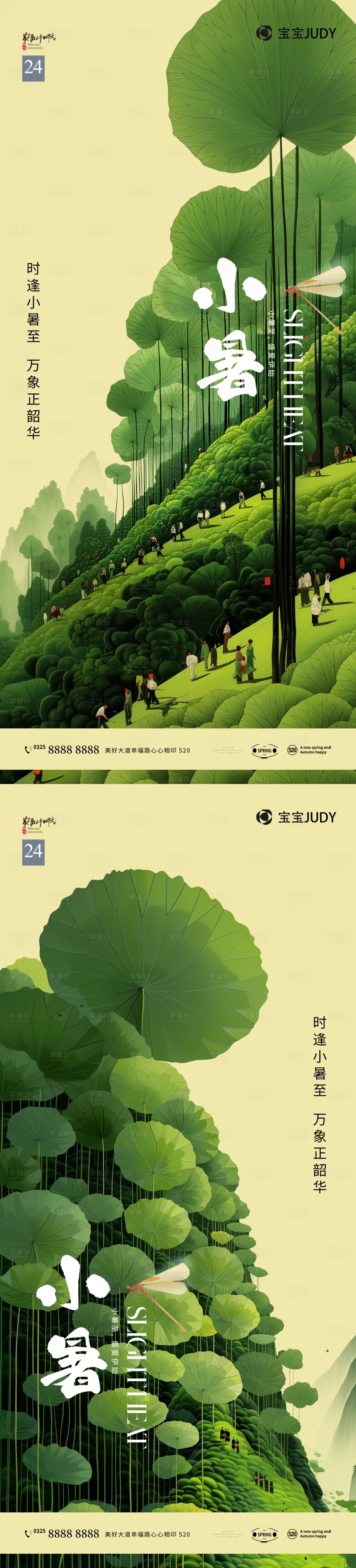 源文件下载【享设计】搜索编号：93420024475051899【小暑】