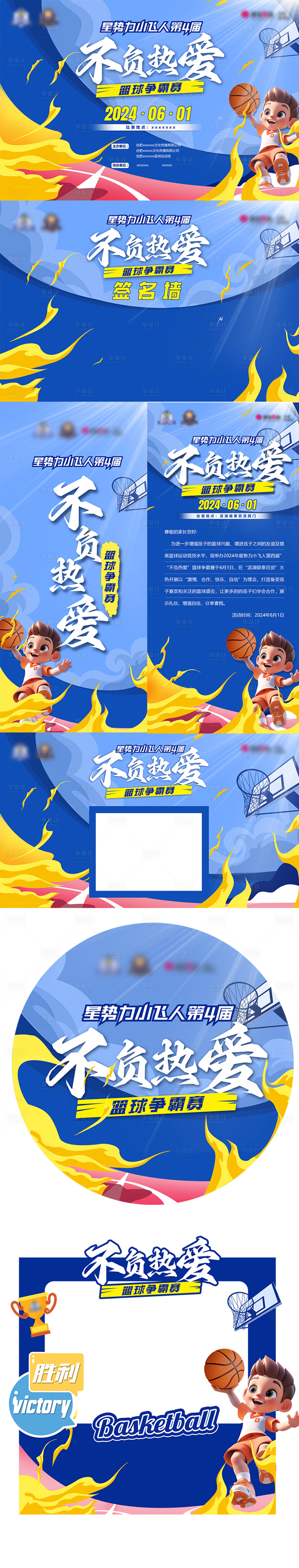 源文件下載【享設計】搜索編號：30150024583776231【籃球賽事活動物料】