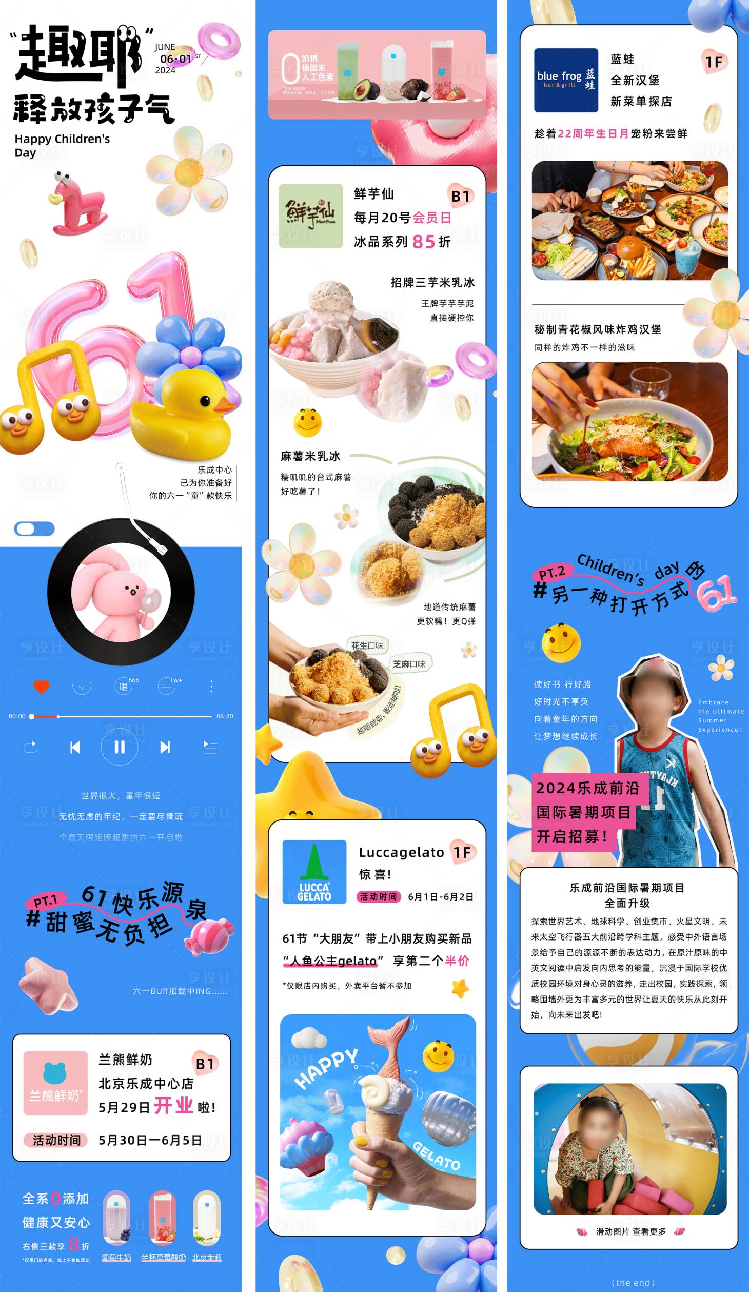 源文件下載【享設計】搜索編號：21890024861559229【六一兒童節品牌甜品美食親子公眾號專題】