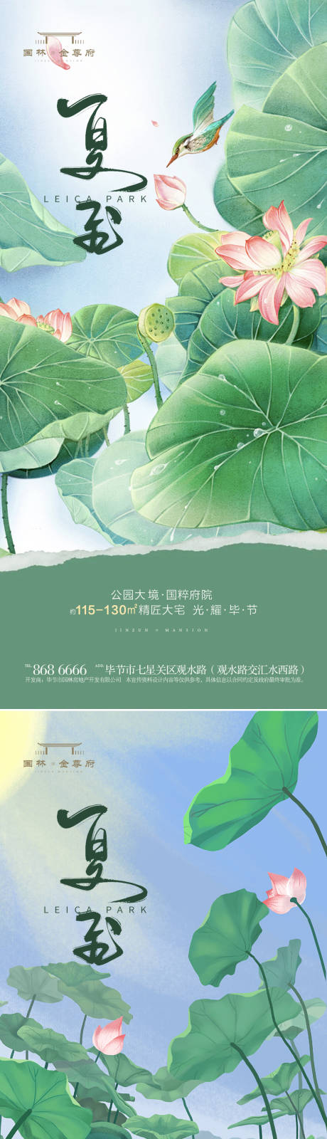 源文件下載【夏至節(jié)氣系列海報】編號：39350024489552526