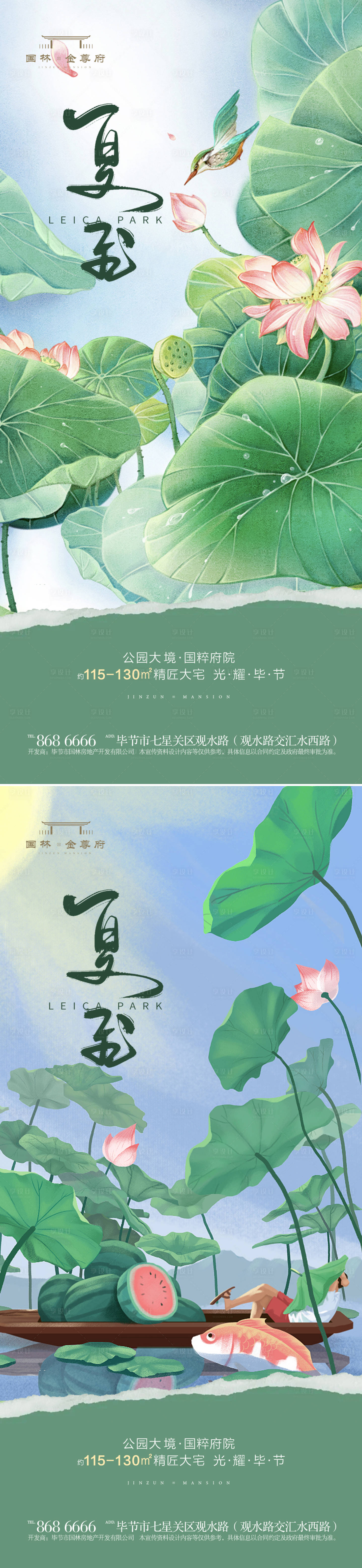 源文件下載【夏至節氣系列海報】編號：39350024489552526