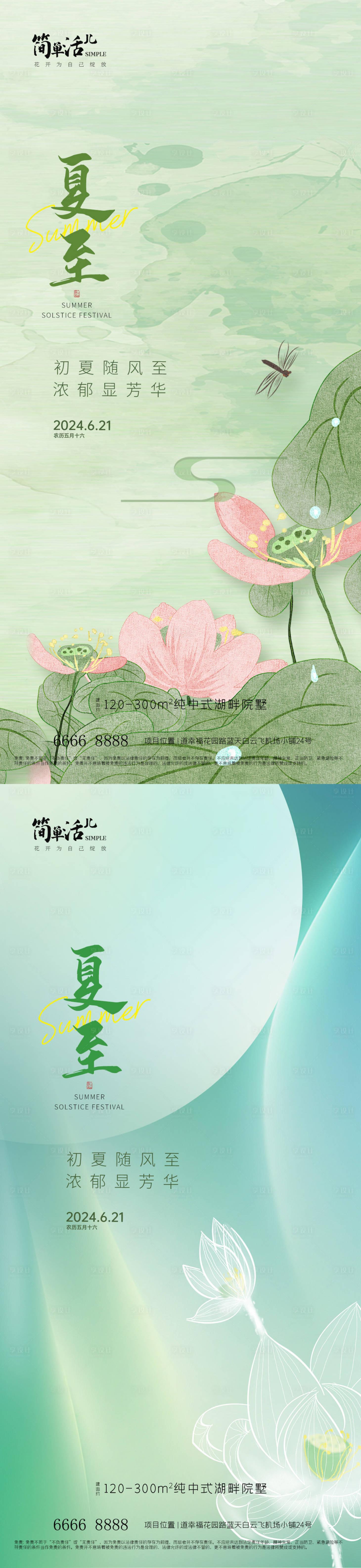 源文件下载【享设计】搜索编号：38050024643251646【地产夏至节气海报】