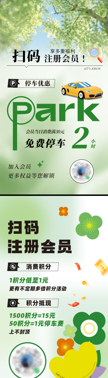 源文件下载【注册会员活动系列海报】编号：21370024561484753