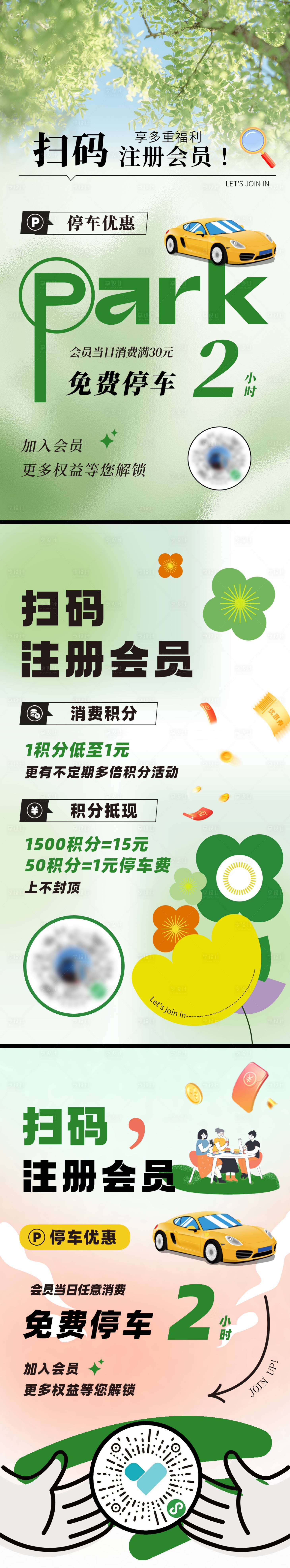 源文件下載【享設計】搜索編號：21370024561484753【注冊會員活動系列海報】