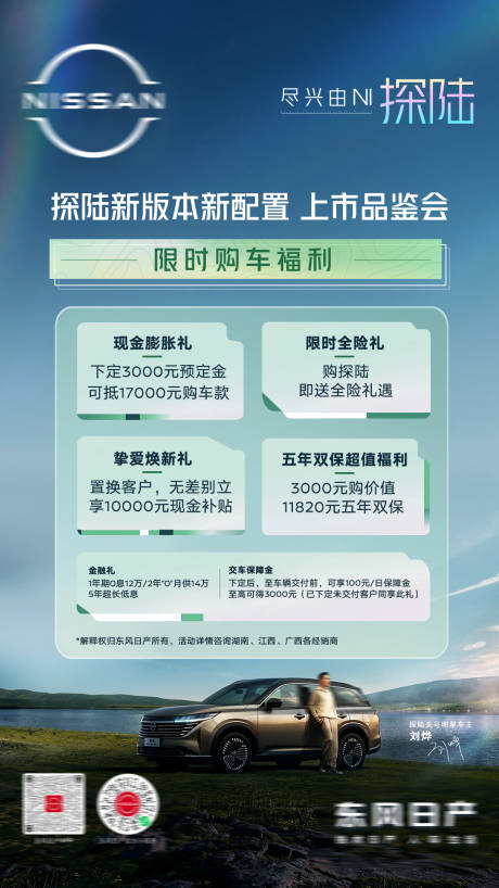 源文件下載【享設(shè)計】搜索編號：86540024720423813【汽車上市福利海報】