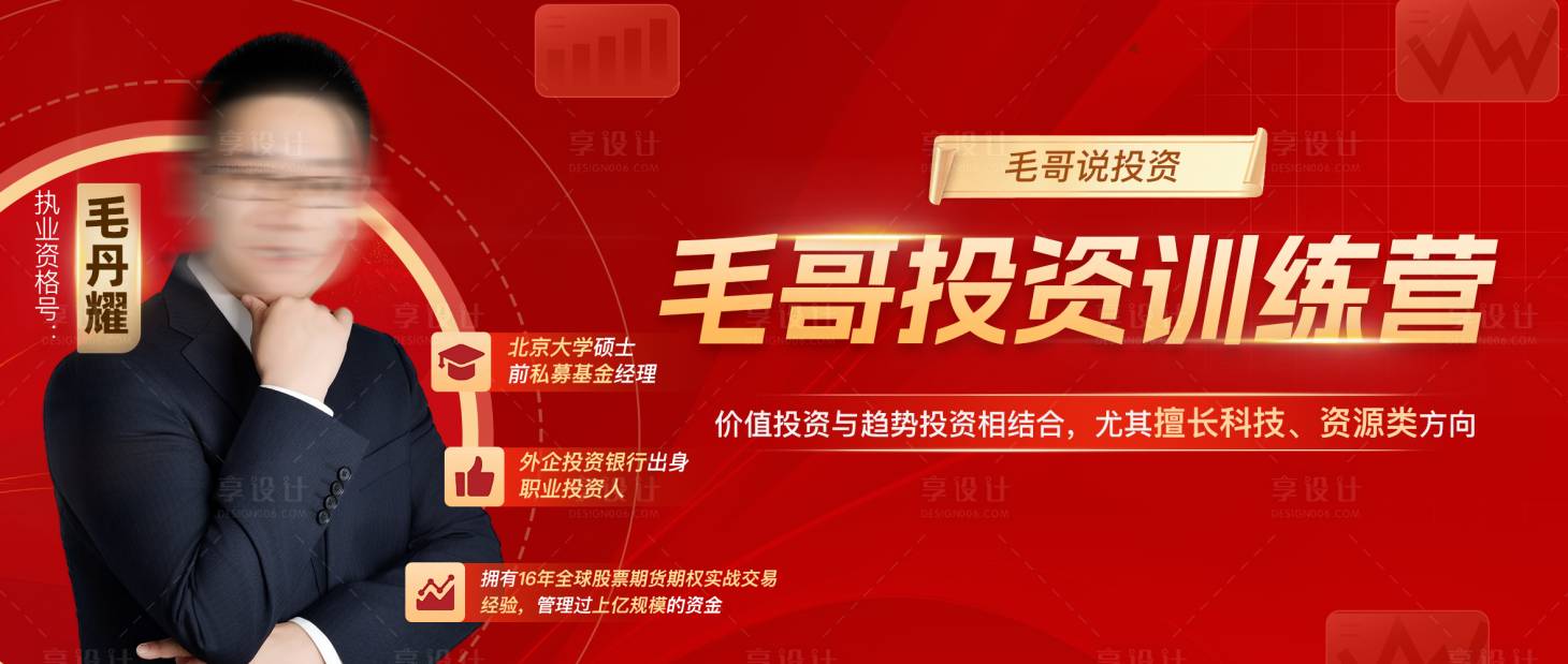 源文件下載【享設計】搜索編號：13690024496167041【財經投資課程】