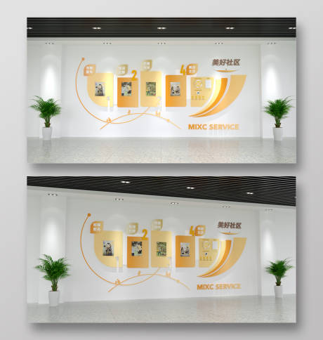 源文件下载【美好社区文化墙效果图】编号：61870024797354458