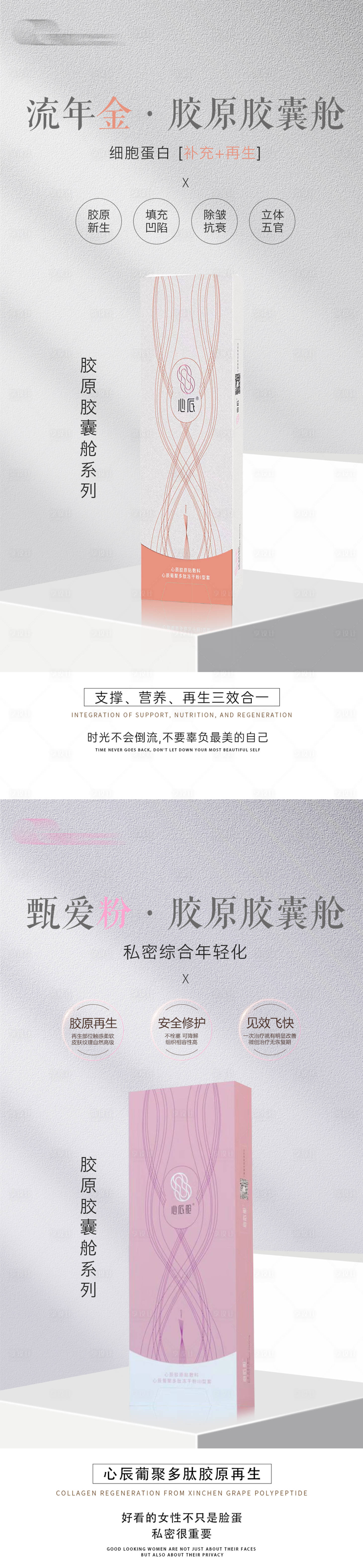 源文件下载【享设计】搜索编号：36680024519299279【胶原蛋白再生材质介绍】