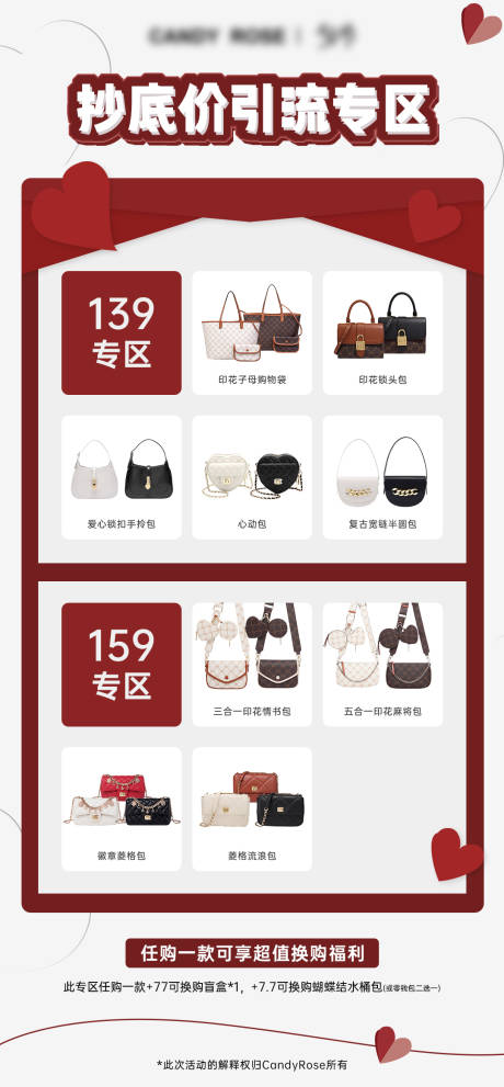 源文件下載【享設計】搜索編號：51990024314116570【小紅書包包促銷海報】
