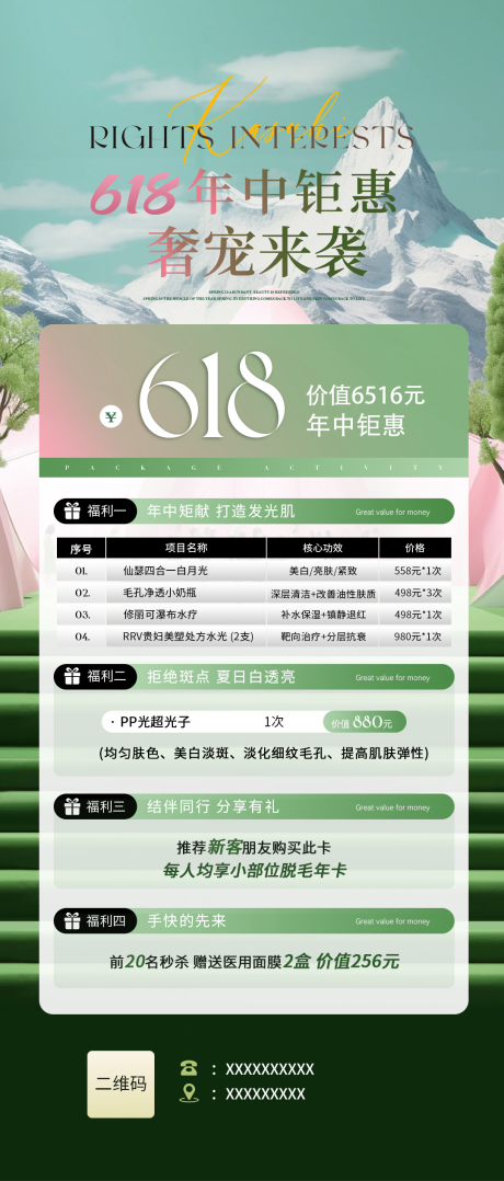 源文件下载【618夏季美业医美活动卡项海报】编号：58510024442658499