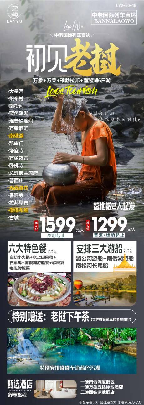 源文件下載【享設計】搜索編號：42280024781641460【老撾旅游海報】