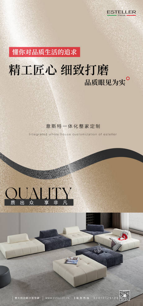 源文件下载【享设计】搜索编号：84980024267237739【家具品质海报】