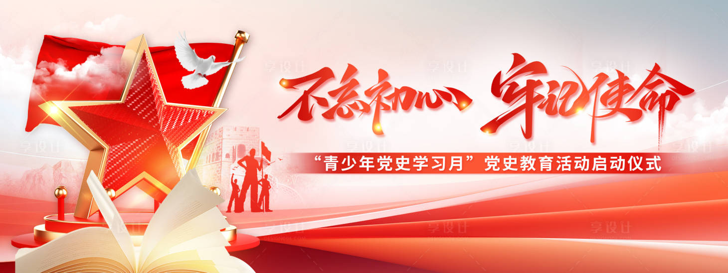 源文件下载【享设计】搜索编号：31720024810036619【七一党建教育活动背景板】
