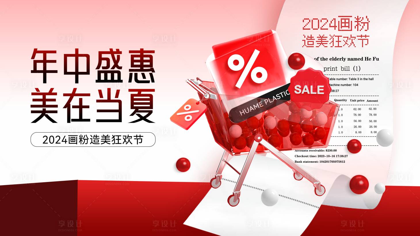 源文件下載【享設計】搜索編號：58150024624859743【購物節】