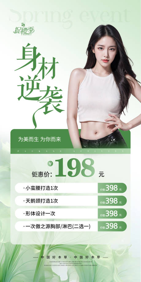 源文件下载【享设计】搜索编号：88240024400928429【医美形体瘦身卡项活动海报】