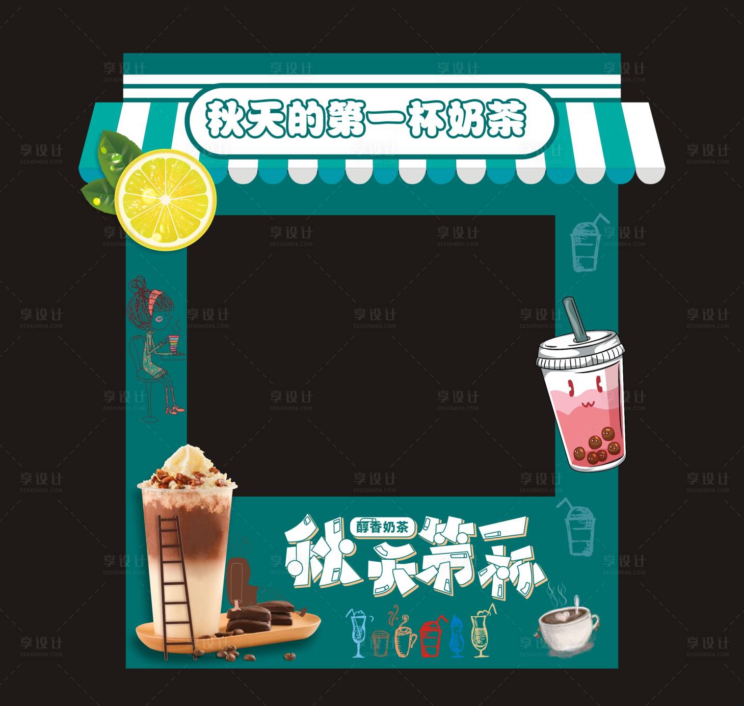 源文件下载【享设计】搜索编号：70130024566903989【奶茶展位包装】