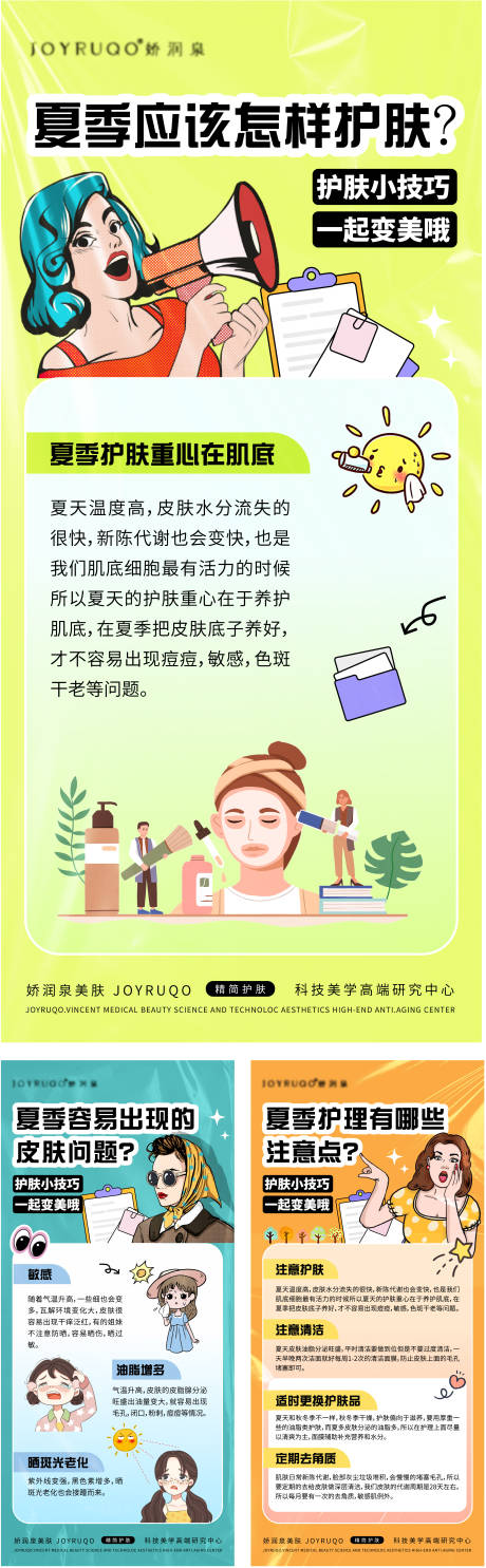源文件下载【享设计】搜索编号：80570024820365322【护肤小知识 】