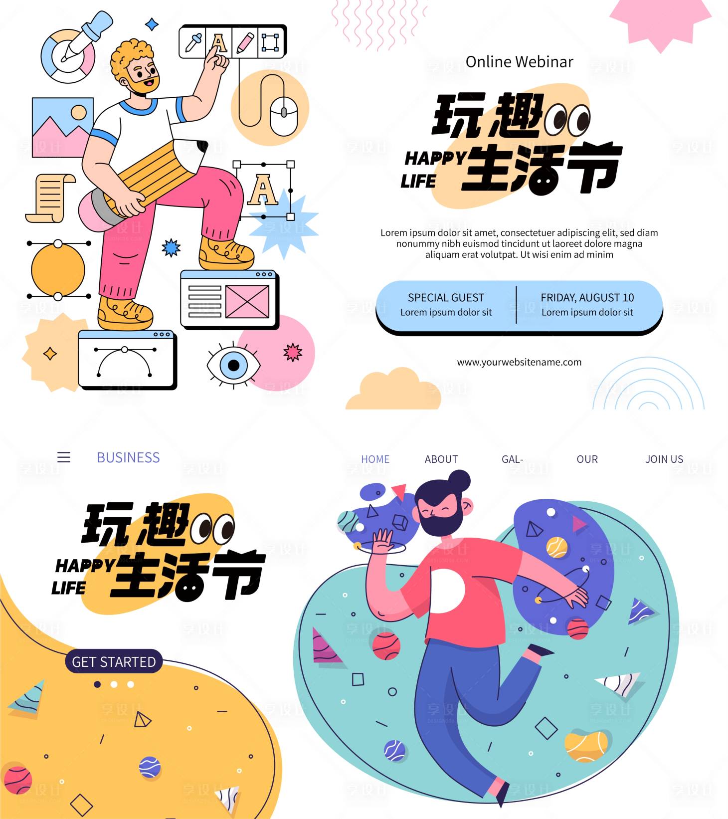 源文件下載【享設計】搜索編號：64200024404522674【KV設計】